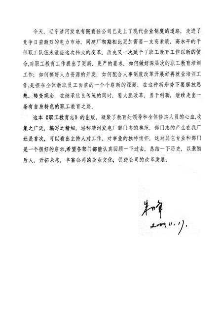 《《职工教育志–向建厂三十周年献礼》》.pdf电子版_辽宁省志预览图4