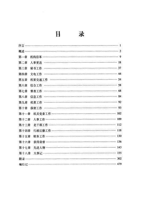 《中共鞍山市委办公厅志(1948-2012)》.pdf电子版_辽宁省志预览图3