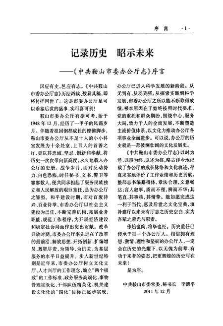 《中共鞍山市委办公厅志(1948-2012)》.pdf电子版_辽宁省志预览图4