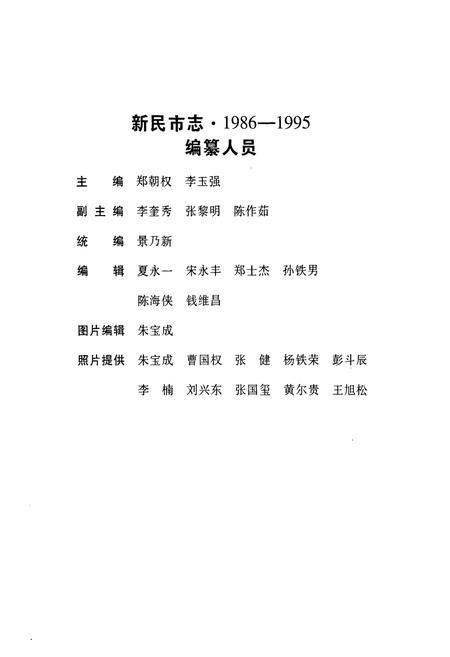 《《新民市志(1986-1995)》》.pdf电子版_辽宁省志预览图3 《《新民市志(1986-1995)》》.pdf电子版_辽宁省志预览图3