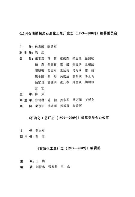 《石油化工总厂志(1999-2009)》.pdf电子版_辽宁省志预览图2
