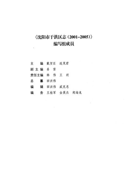 《沈阳市于洪区志(2001-2005)》.pdf电子版_辽宁省志预览图2