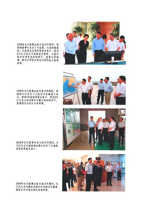 《中国建设银行股份有限公司大连市分行志(2001-2008)》.pdf电子版_辽宁省志预览图4