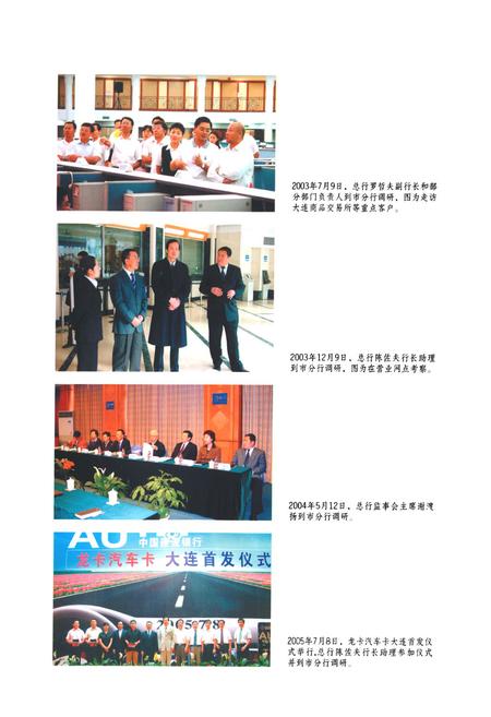 《中国建设银行股份有限公司大连市分行志(2001-2008)》.pdf电子版_辽宁省志预览图5