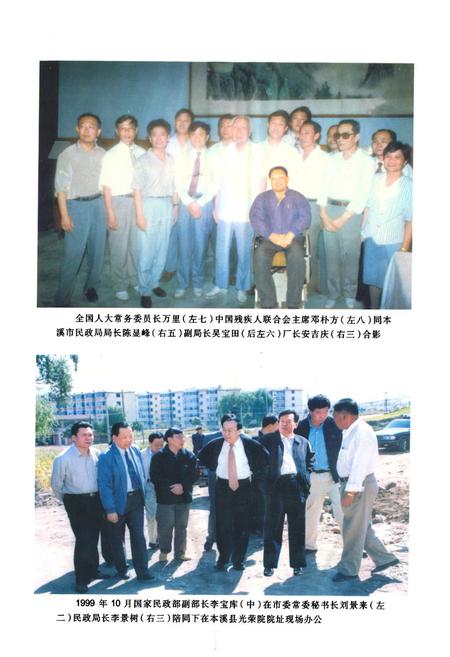 《本溪市民政志(第二卷)(1978-2000)》.pdf电子版_辽宁省志预览图5