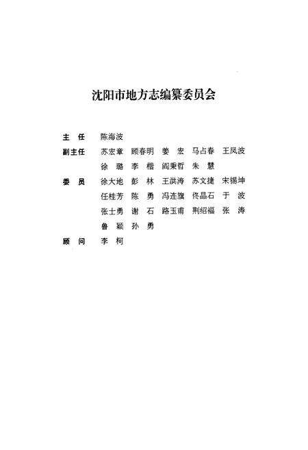 《《沈阳市志》》.pdf电子版_辽宁省志预览图2