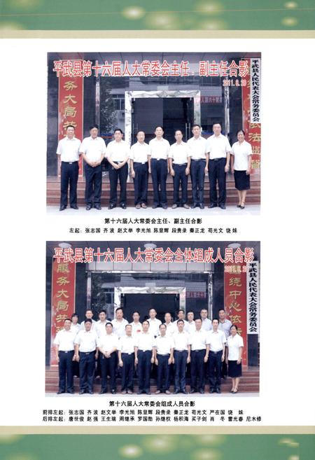 《《平武县人民代表大会志》》.pdf电子版_辽宁省志预览图4