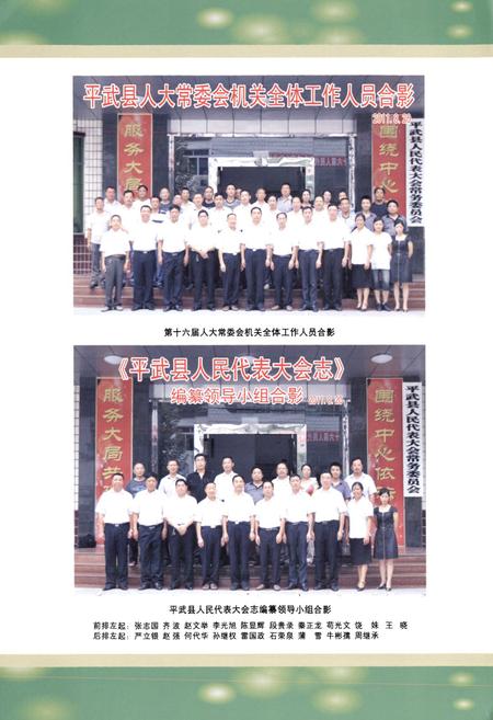 《《平武县人民代表大会志》》.pdf电子版_辽宁省志预览图5