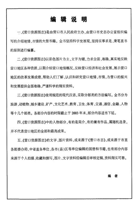 《《营口资源图志·第一册》》.pdf电子版_辽宁省志预览图4 《《营口资源图志·第一册》》.pdf电子版_辽宁省志预览图4