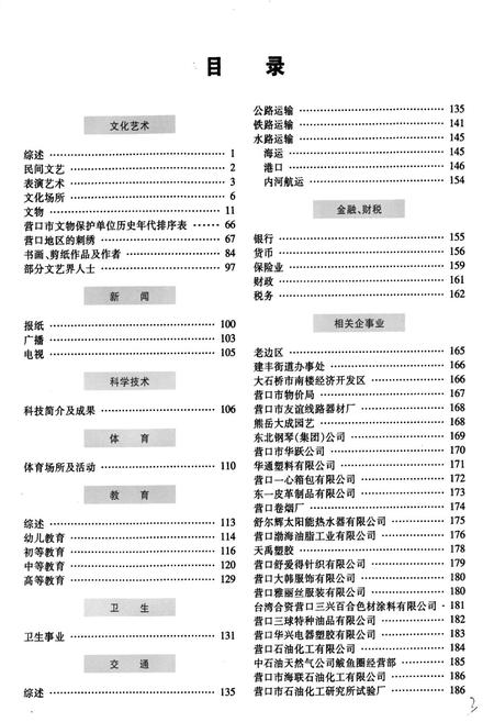 《《营口资源图志·第二册》》.pdf电子版_辽宁省志预览图5 《《营口资源图志·第二册》》.pdf电子版_辽宁省志预览图5