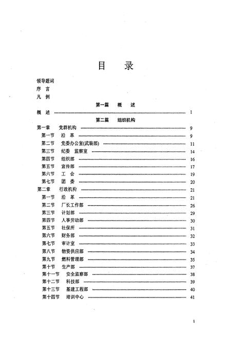《《辽宁发电厂志 第二卷(1986-2002)》》.pdf电子版_辽宁省志预览图4 《《辽宁发电厂志 第二卷(1986-2002)》》.pdf电子版_辽宁省志预览图4