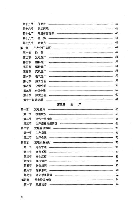 《《辽宁发电厂志 第二卷(1986-2002)》》.pdf电子版_辽宁省志预览图5 《《辽宁发电厂志 第二卷(1986-2002)》》.pdf电子版_辽宁省志预览图5