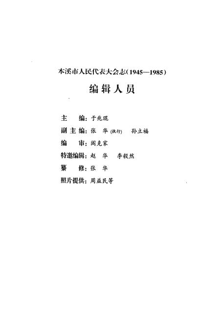 《本溪市人民代表大会志第一卷(1945-1985)》.pdf电子版_辽宁省志预览图3