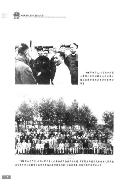 《本溪市人民代表大会志第一卷(1945-1985)》.pdf电子版_辽宁省志预览图5