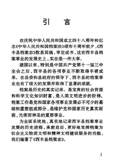 《西丰县档案志》.pdf电子版_辽宁省志预览图2