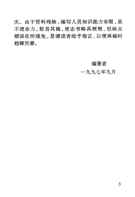 《西丰县档案志》.pdf电子版_辽宁省志预览图4