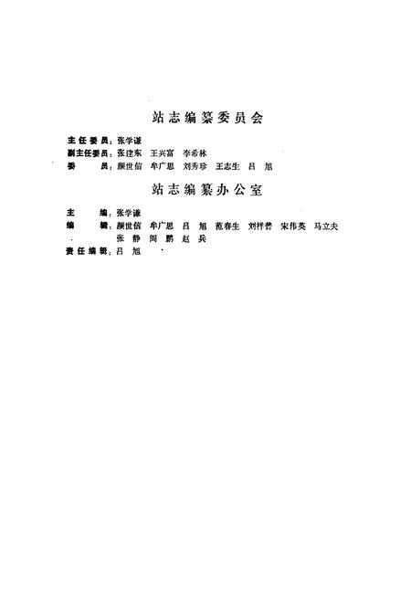 《锦州市卫生防疫站志(1952-1985)》.pdf电子版_辽宁省志预览图3