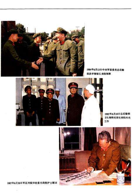 《中国人民解放军沈阳军区总医院志(1948-1990)》.pdf电子版_辽宁省志预览图3