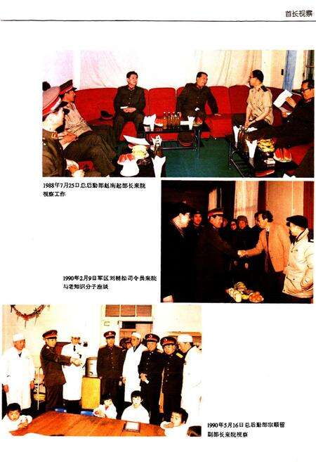 《中国人民解放军沈阳军区总医院志(1948-1990)》.pdf电子版_辽宁省志预览图4