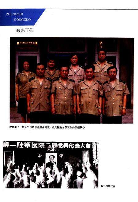 《中国人民解放军沈阳军区总医院志(1948-1990)》.pdf电子版_辽宁省志预览图5