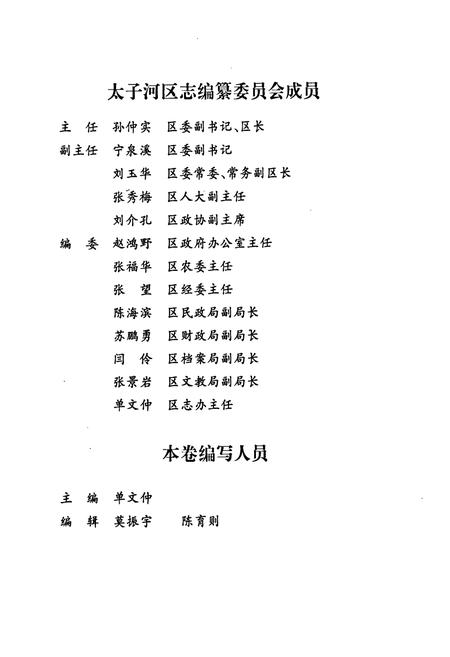《太子河区志(1978-1987)》.pdf电子版_辽宁省志插图2