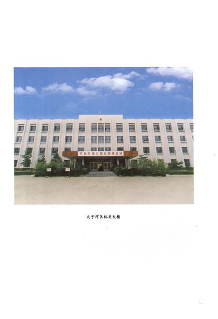 《太子河区志(1978-1987)》.pdf电子版_辽宁省志插图5