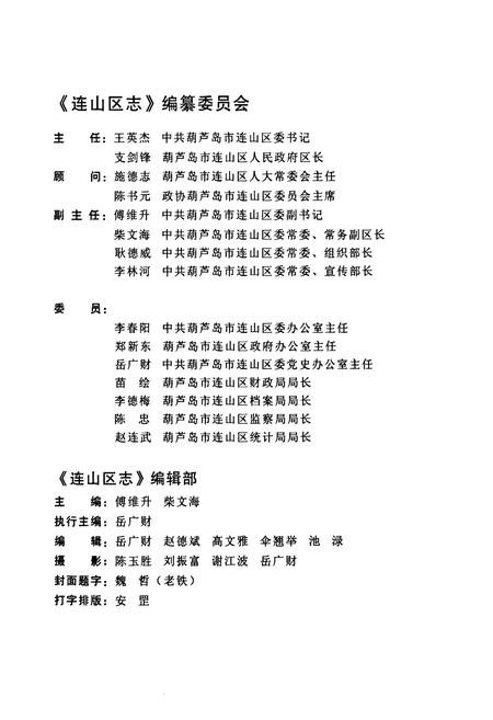 《连山区志》.pdf电子版_辽宁省志插图3
