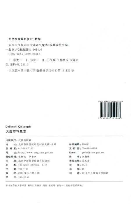 《大连市气象志》.pdf电子版_辽宁省志插图2