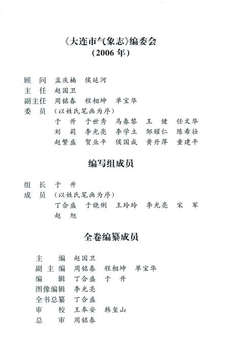 《大连市气象志》.pdf电子版_辽宁省志插图3