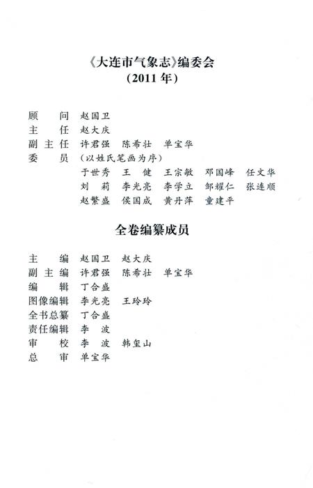 《大连市气象志》.pdf电子版_辽宁省志插图4