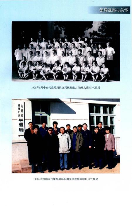 《大连市气象志》.pdf电子版_辽宁省志插图5