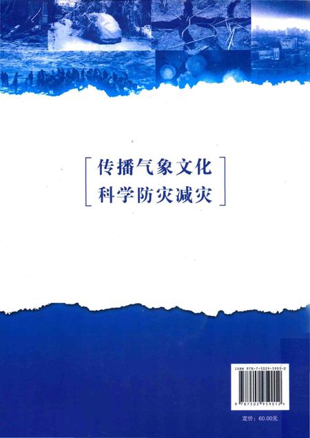 《辽宁气象灾害图志》.pdf电子版_辽宁省志插图2