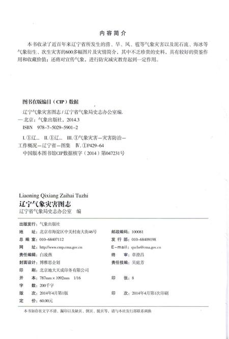 《辽宁气象灾害图志》.pdf电子版_辽宁省志插图3