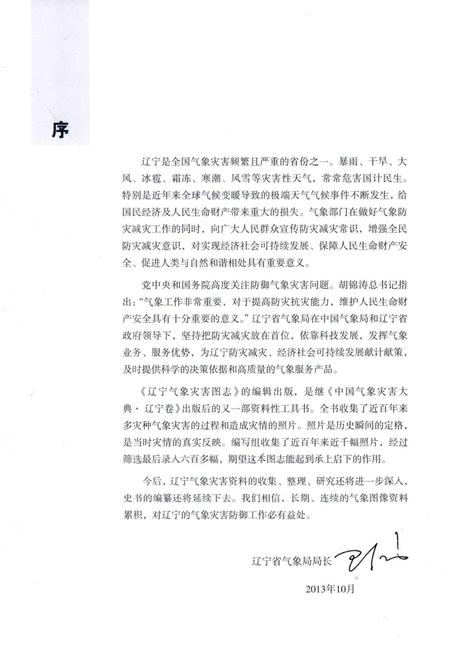 《辽宁气象灾害图志》.pdf电子版_辽宁省志插图4