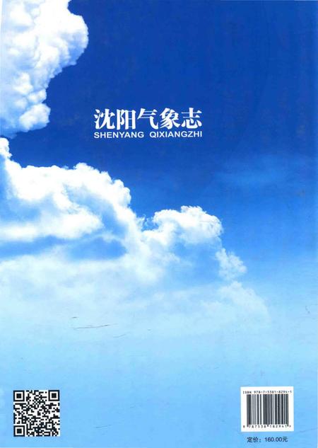 《沈阳气象志》.pdf电子版_辽宁省志插图1