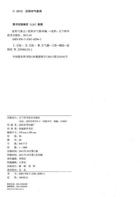 《沈阳气象志》.pdf电子版_辽宁省志插图3