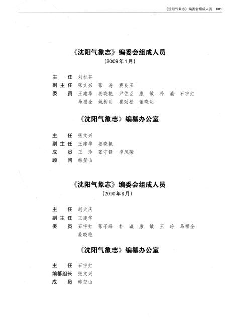 《沈阳气象志》.pdf电子版_辽宁省志插图4