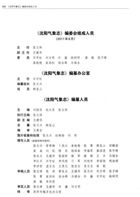 《沈阳气象志》.pdf电子版_辽宁省志插图5