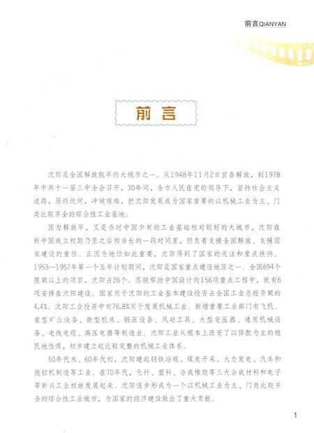 《沈阳图志 中》.pdf电子版_辽宁省志插图5