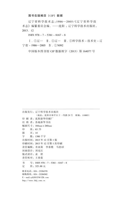 《辽宁省科学技术志 1986-2005》.pdf电子版_辽宁省志插图3