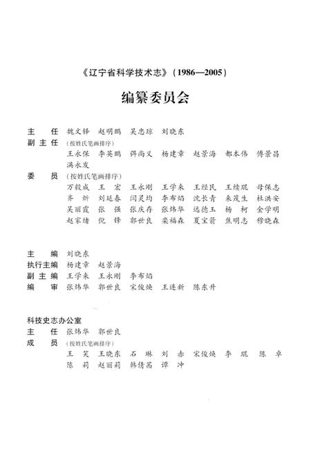 《辽宁省科学技术志 1986-2005》.pdf电子版_辽宁省志插图4
