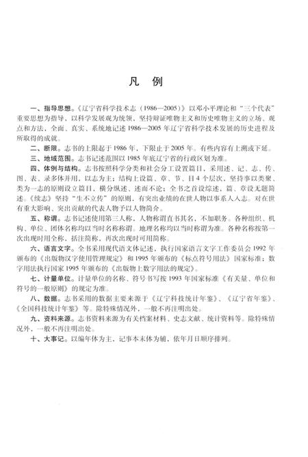 《辽宁省科学技术志 1986-2005》.pdf电子版_辽宁省志插图5