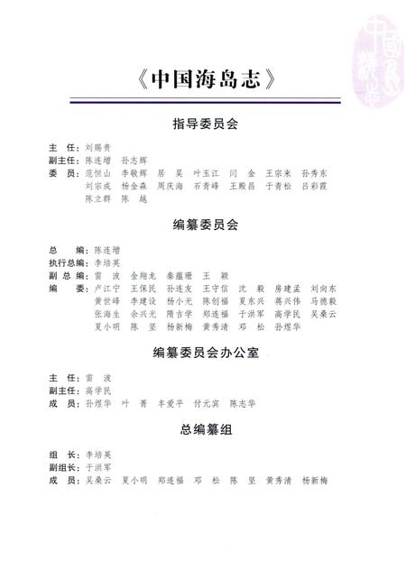 《中国海岛志 辽宁卷 第1册 辽宁长山群岛》.pdf电子版_辽宁省志插图4