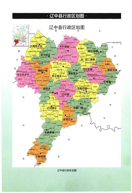 《辽中县志(1986-2005)》.pdf电子版_辽宁省志插图3