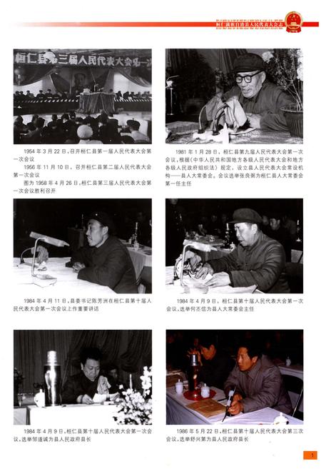 《桓仁满族自治县人民代表大会志》.pdf电子版_辽宁省志插图4