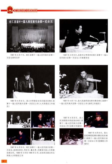 《桓仁满族自治县人民代表大会志》.pdf电子版_辽宁省志插图5