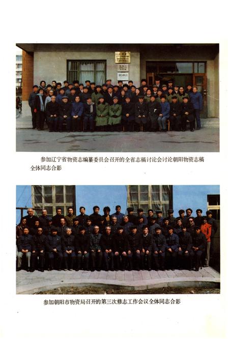 《朝阳市物资志》.pdf电子版_辽宁省志插图5 《朝阳市物资志》.pdf电子版_辽宁省志插图5