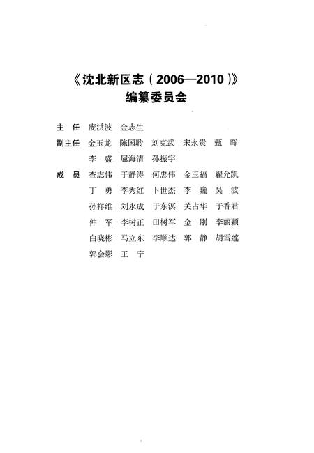 《沈北新区志》.pdf电子版_辽宁省志插图3 《沈北新区志》.pdf电子版_辽宁省志插图3