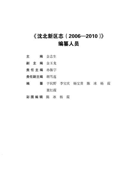 《沈北新区志》.pdf电子版_辽宁省志插图4 《沈北新区志》.pdf电子版_辽宁省志插图4
