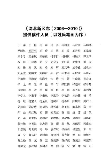 《沈北新区志》.pdf电子版_辽宁省志插图5 《沈北新区志》.pdf电子版_辽宁省志插图5